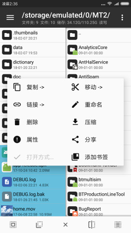 MT Manager修改app图标和名字软件(MT管理器)