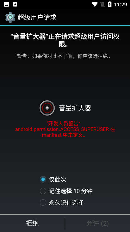 音量扩大器小米版