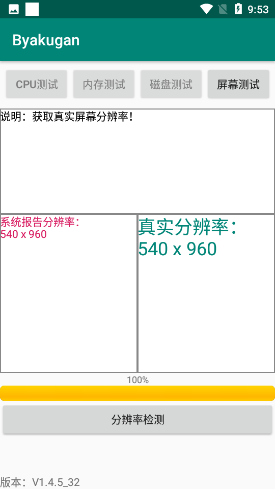 Byakugan白眼app