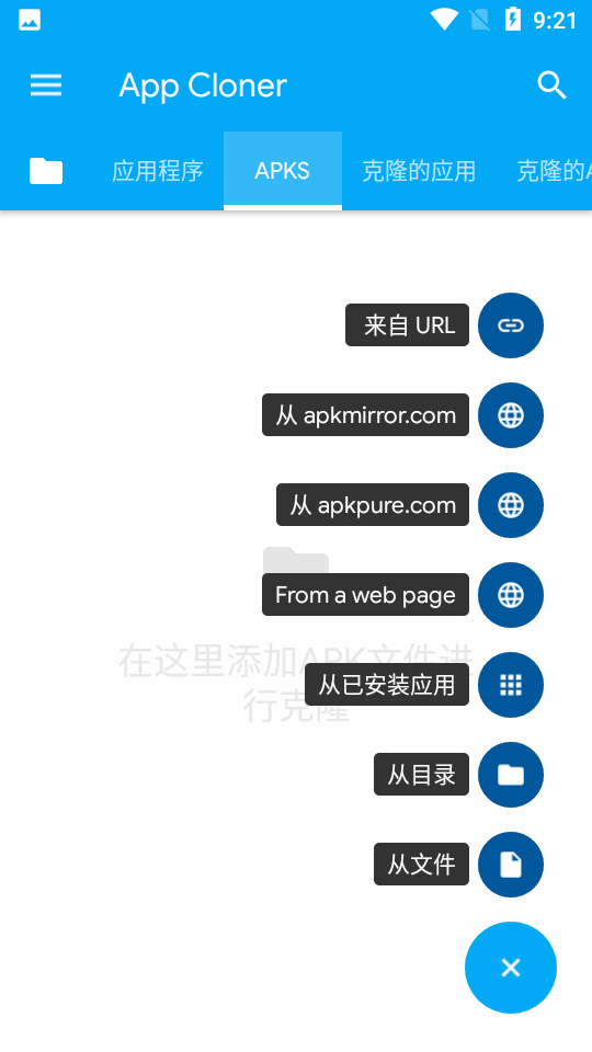 App Cloner应用克隆APP