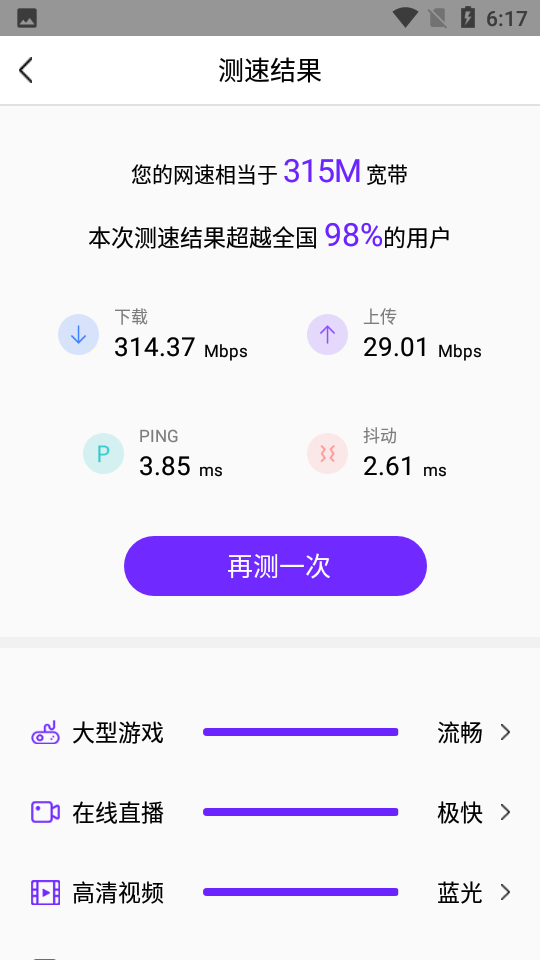 5g手机测速app