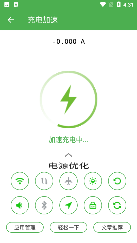 手机充电助手Charge Helper
