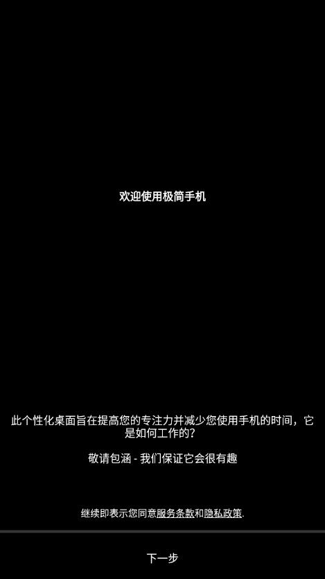 极简手机APP下载(minimalist phone)