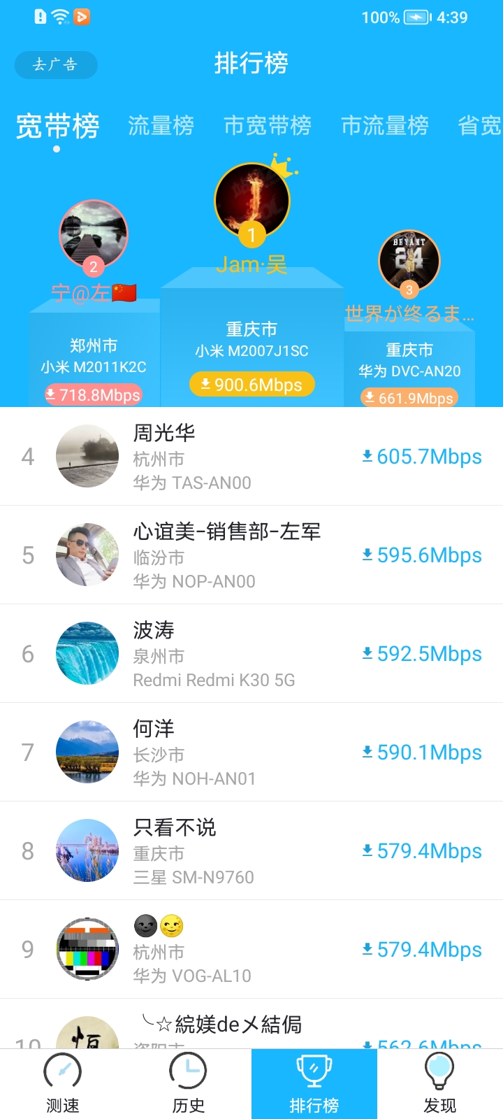 网络测速大师手机版