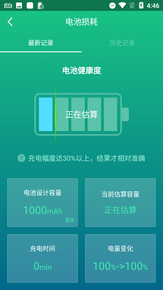 金山电池医生2022年最新版