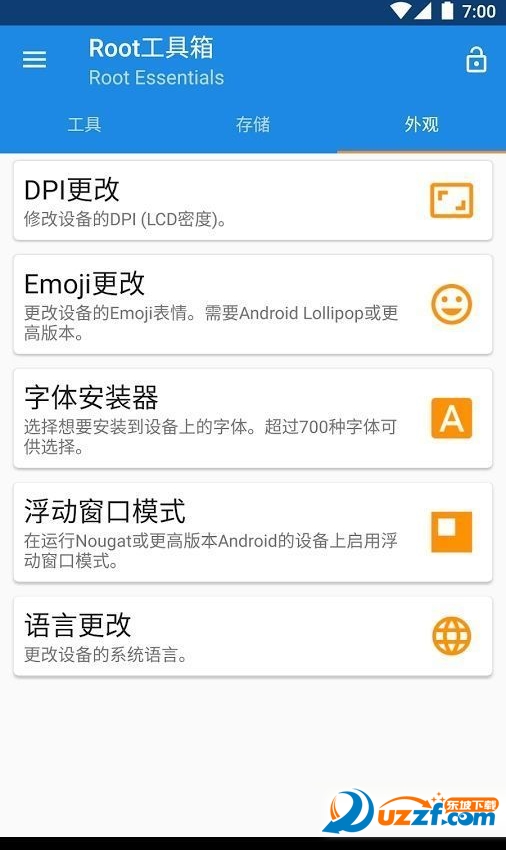 Root工具箱修改版