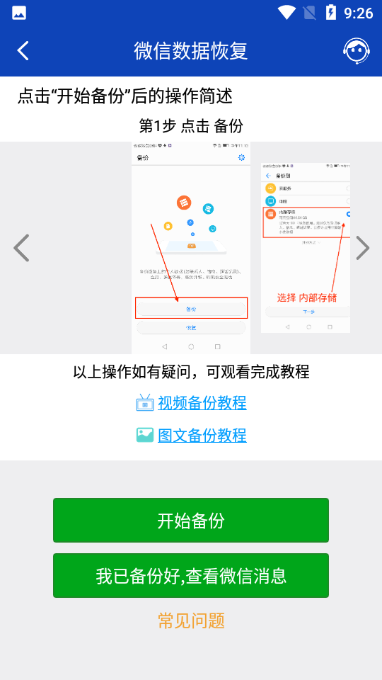 聊天记录恢复app