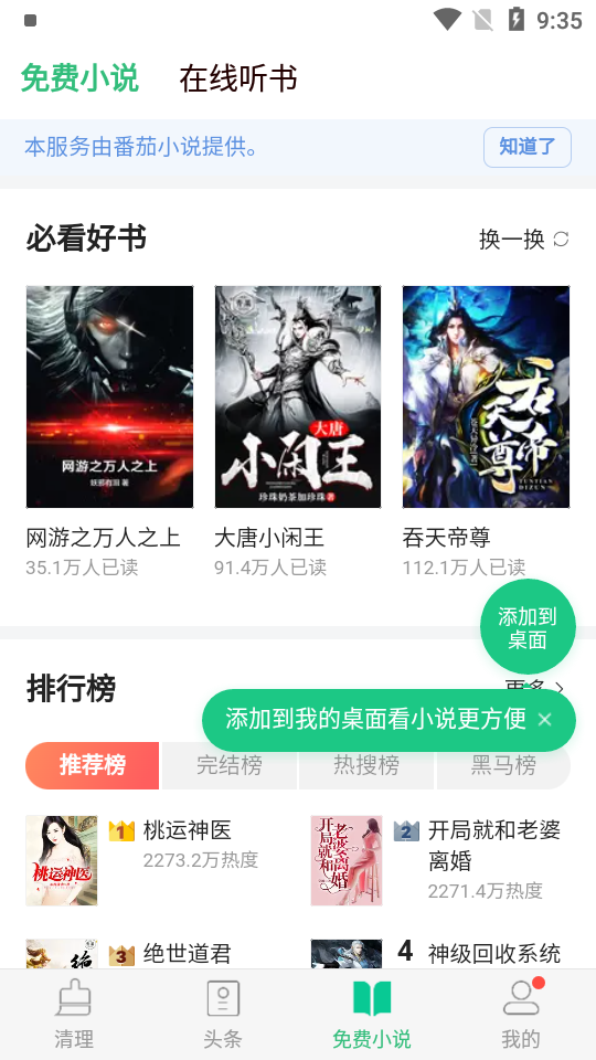 清理大师极速版2022最新版