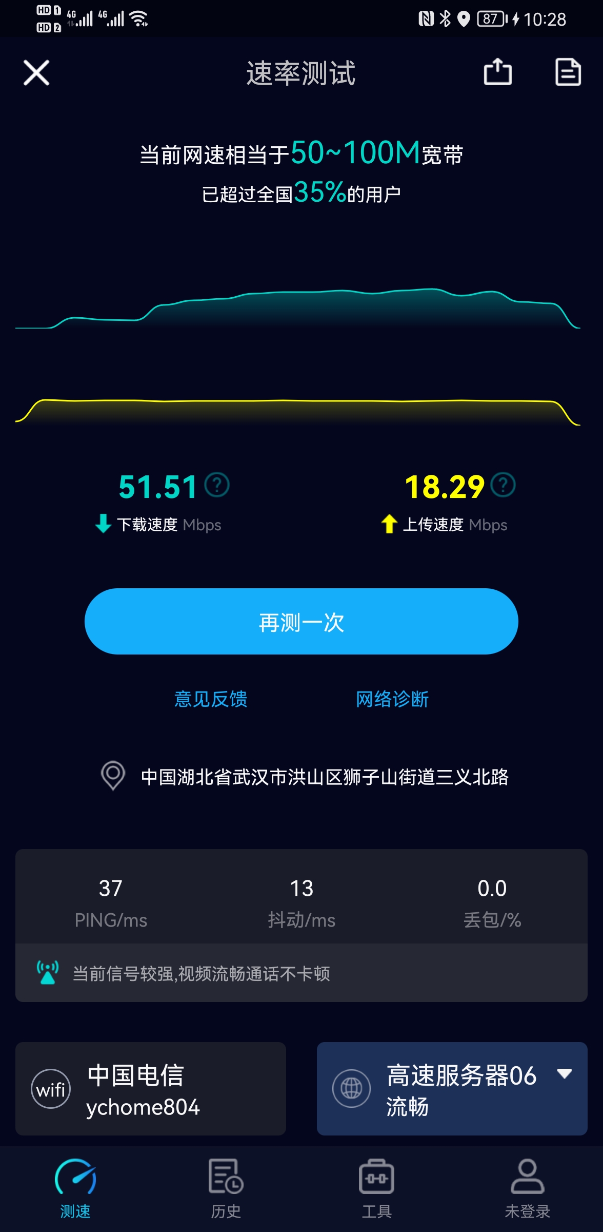 Speedtest5g官方中文版
