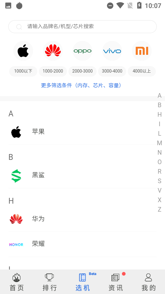 安兔兔评测(AnTuTu Benchmark)