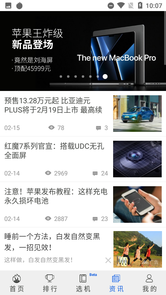 安兔兔评测(AnTuTu Benchmark)