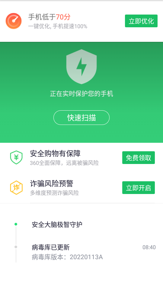 360手机卫士