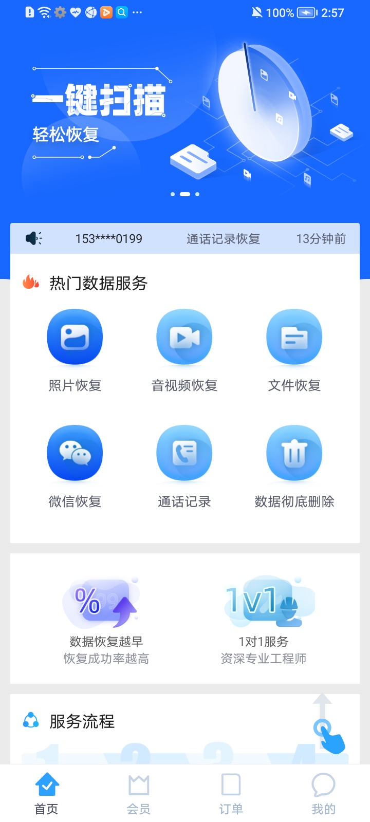 手机数据恢复精灵