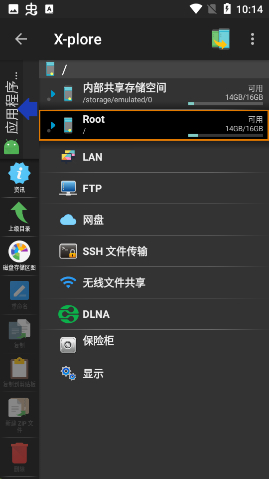 x-plore文件管理器