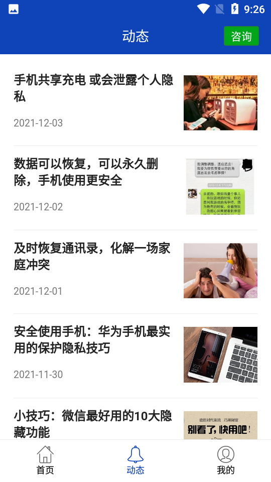 聊天记录恢复app