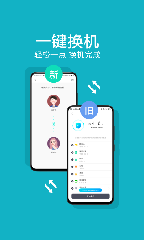 vivo互传应用EasyShare