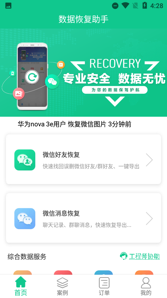 数据恢复助手免费版