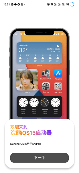 浣熊工具箱(浣熊iOS15启动器)