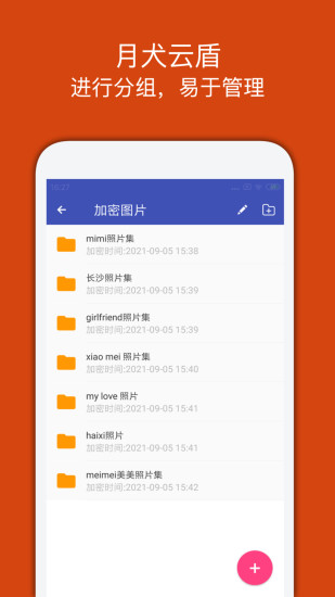 月犬云盾宏杰加密软件