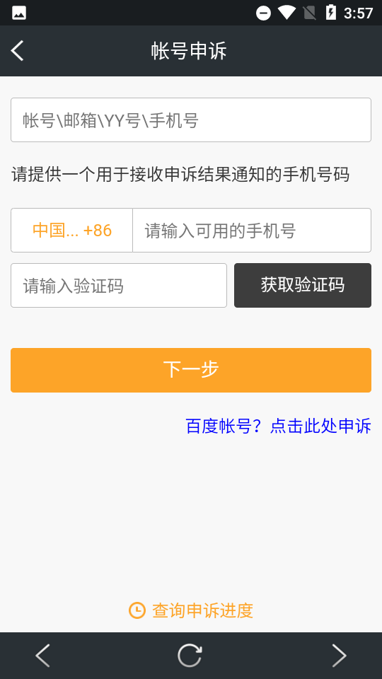 YY安全中心