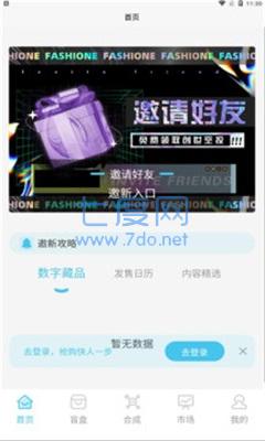 八度空间数字藏品