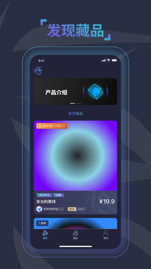悟藏数字藏品app官方版下载