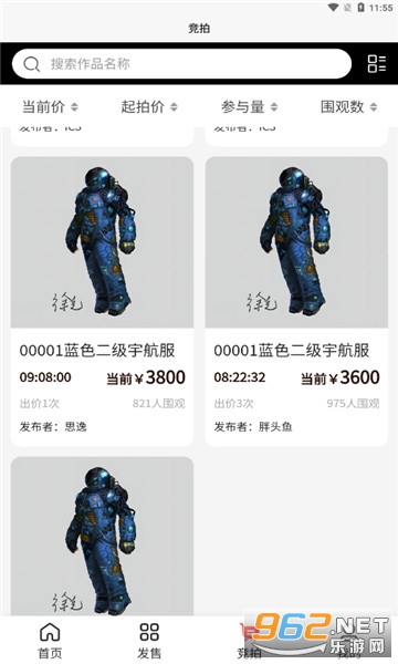 星幻数字藏品官网版