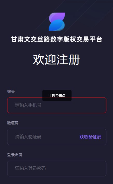 甘肃文交丝路数字藏品交易中心官方版app最新版