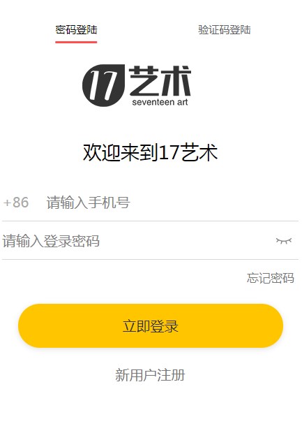17艺术数字藏品app官方版下载