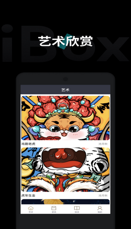 链盒ibox官网版