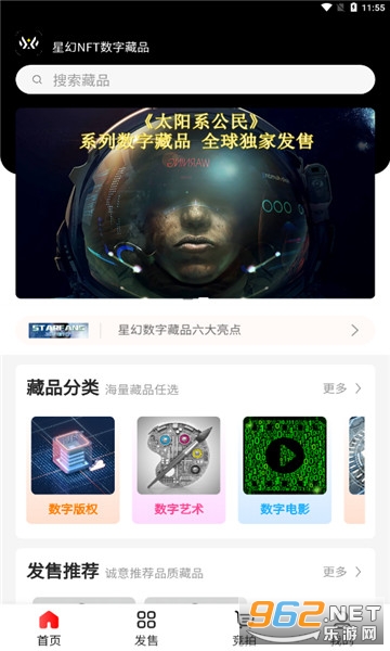 星幻数字藏品官网版