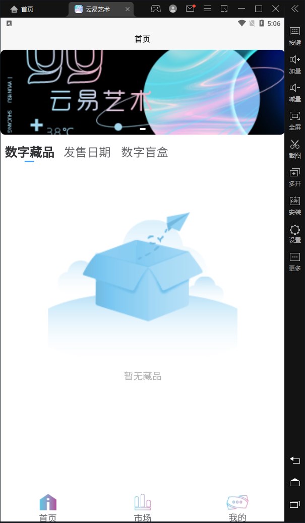 云易艺术数字藏品app官方版下载