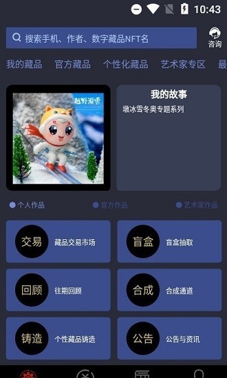 安猫数字藏品app至尊版  vl