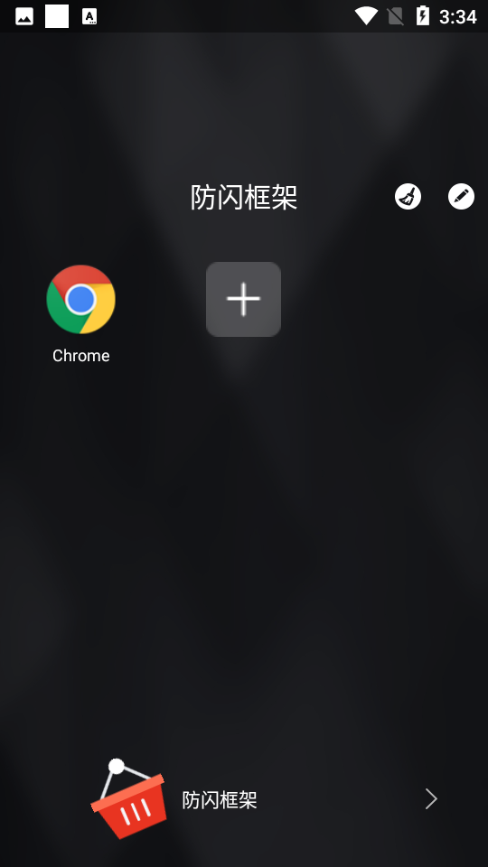 防闪框架最新2022