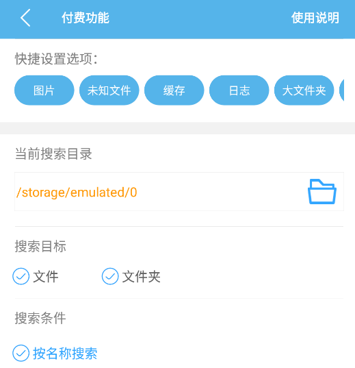 存储空间清理 存储空间清理