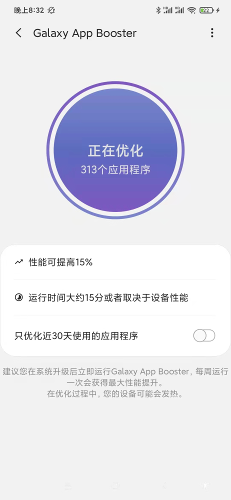 Galaxy App Booster最新版