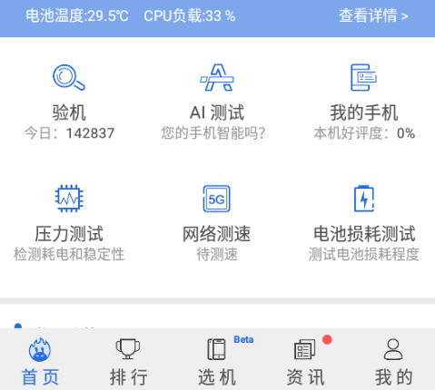 安兔兔评测(AnTuTu Benchmark) 安兔兔评测(AnTuTu Benchmark)
