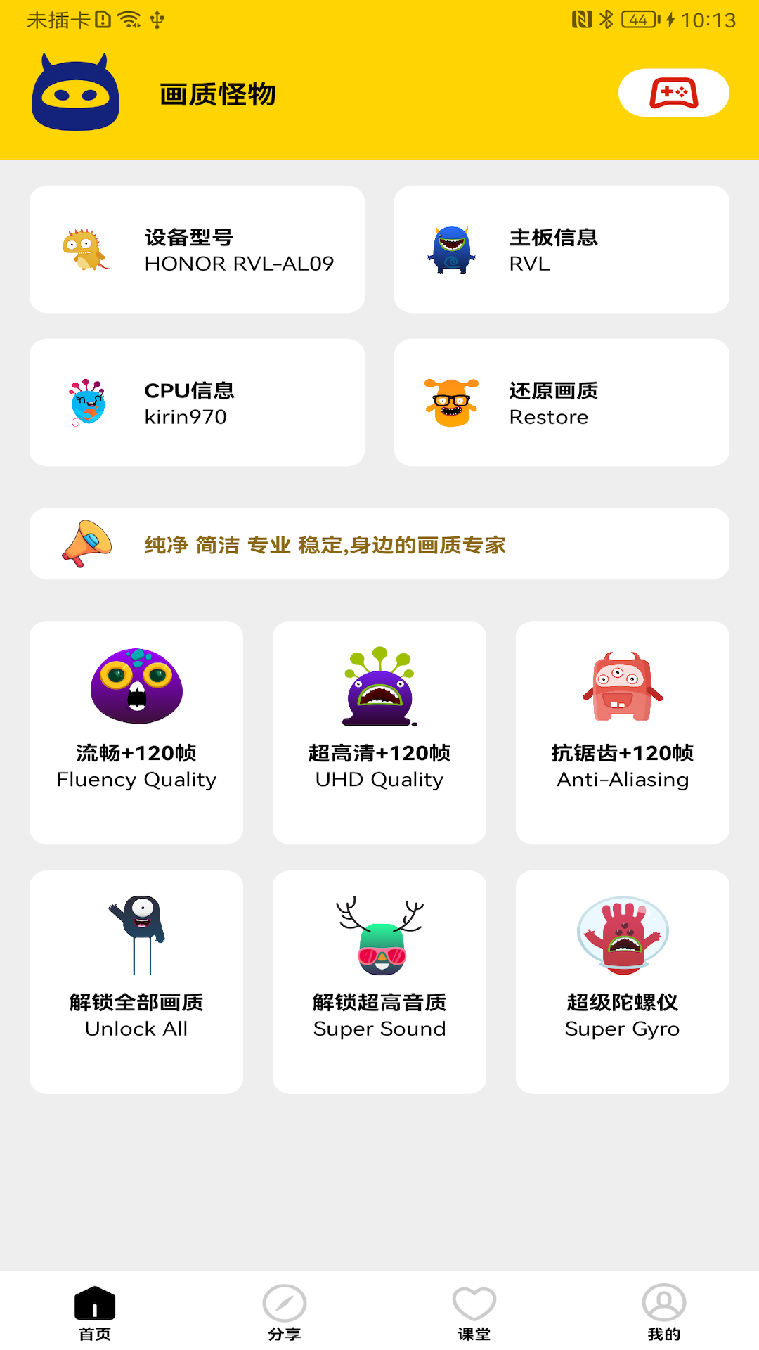 画质怪物app 画质怪物app