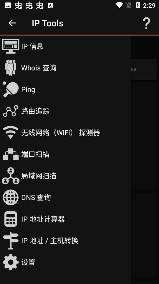 IP Tools安卓版 IP Tools安卓版