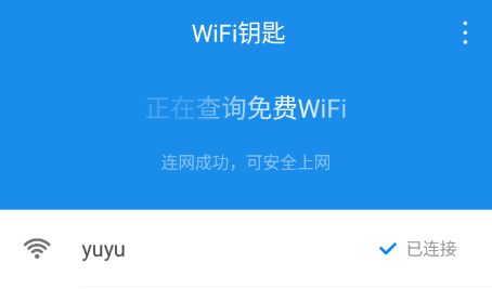 WiFi钥匙显示密码版 WiFi钥匙显示密码版