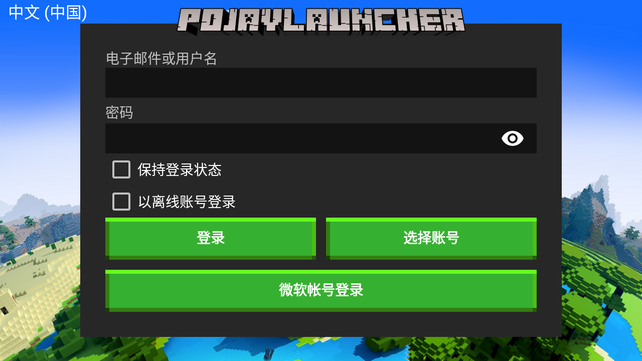 pojavlauncher启动器最新版本 pojavlauncher启动器最新版本
