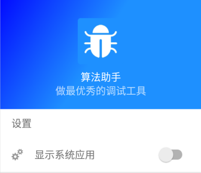 算法助手最新版 算法助手最新版