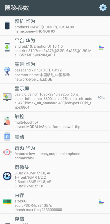 Phone Probe隐秘参数最新版app Phone Probe隐秘参数最新版app