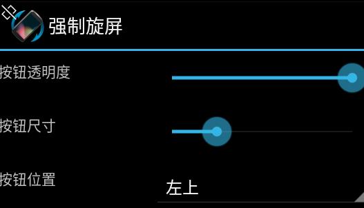 强制旋屏app安卓版 强制旋屏app安卓版