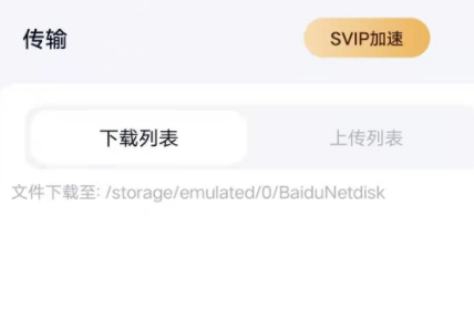 百度网盘无广告版本 百度网盘无广告版本