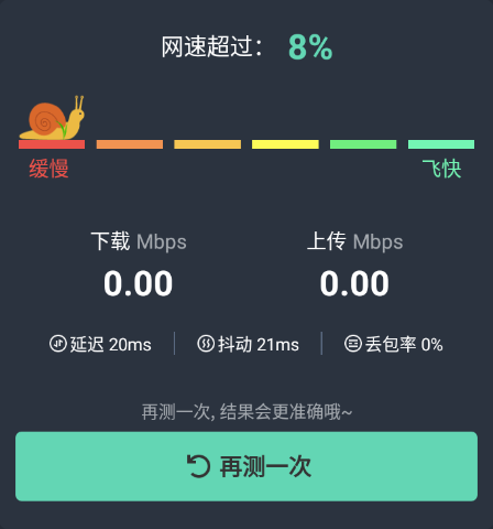 网速测试大师Pro(Speed Test Master Pro)