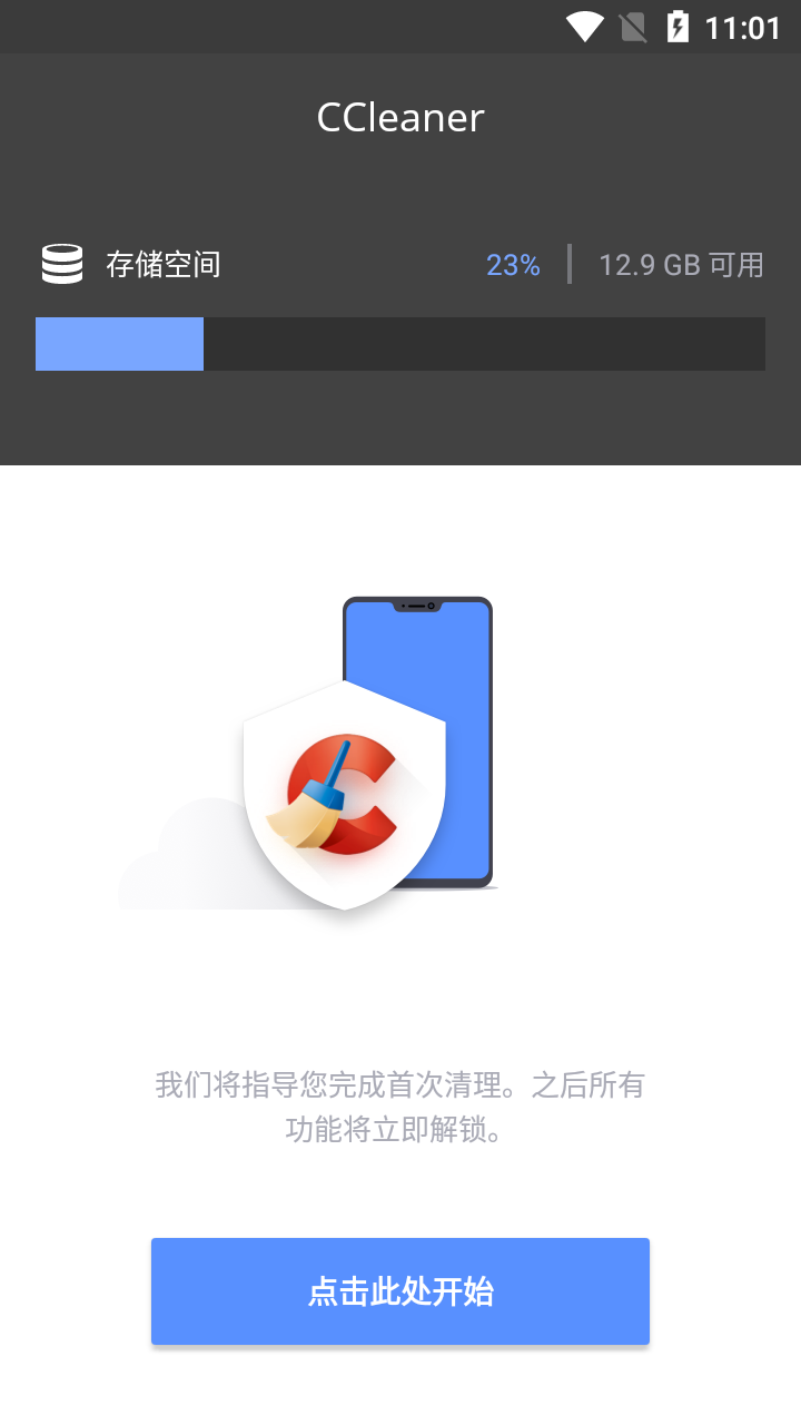 CCleaner安卓版 CCleaner安卓版
