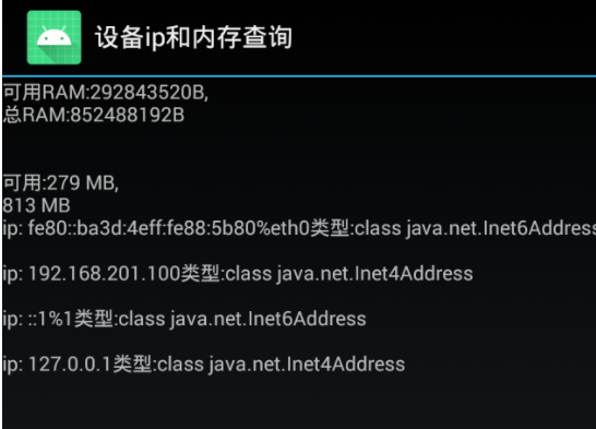 设备ip和内存查询软件 设备ip和内存查询软件
