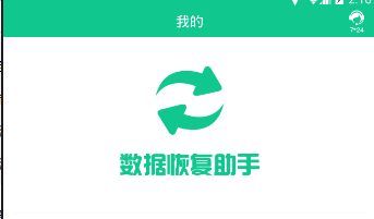 数据恢复助手 数据恢复助手