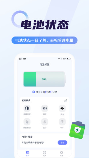 超级电池管家手机版 超级电池管家手机版